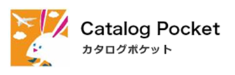 カタログポケット
