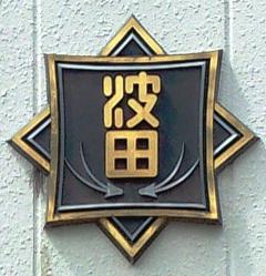 波田小学校校章の画像