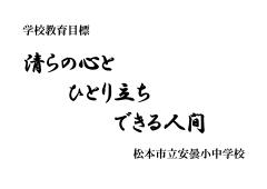 学校目標の画像