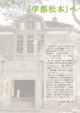 学都松本リーフレット第2号(平成26年3月発行)の画像