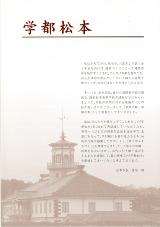 学都松本リーフレット第1号(平成23年3月発行)の画像