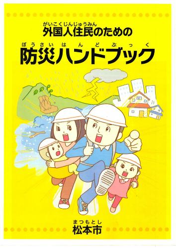 防災ハンドブックの画像