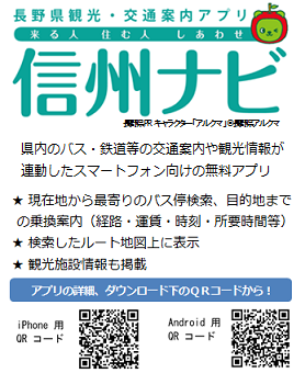 信州ナビQRコード