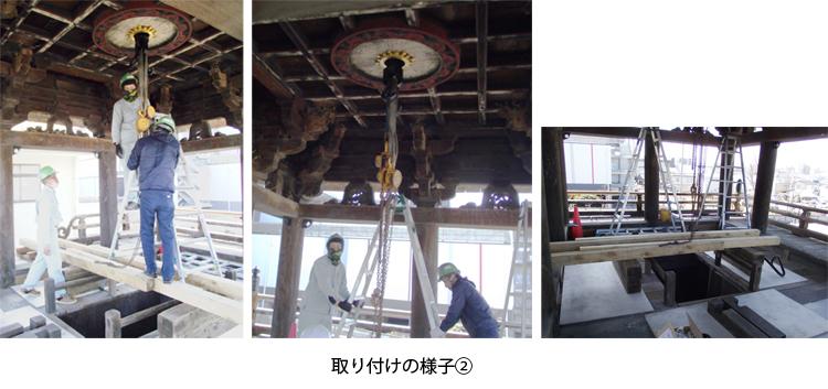 取り付けの様子（2）