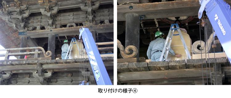 取り付けの様子（4）