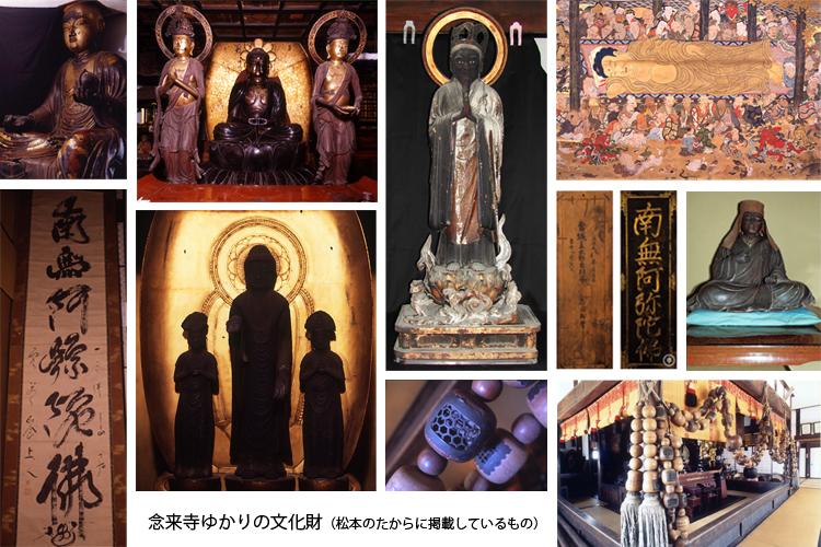 念来寺ゆかりの文化財(松本のたからに掲載しているもの)