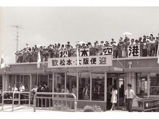 松本空港再開の写真