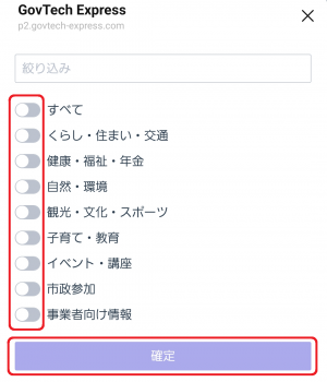 情報を受け取りたい分野の画像2