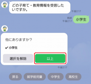 子育て・教育情報の追加質問の画像2