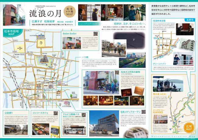 流浪の月ロケ地マップ_中面