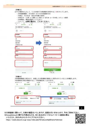 保護者連絡用アプリケーションの欠席連絡利用方法(2)