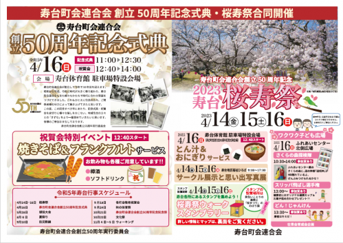 桜寿祭チラシの画像(表)