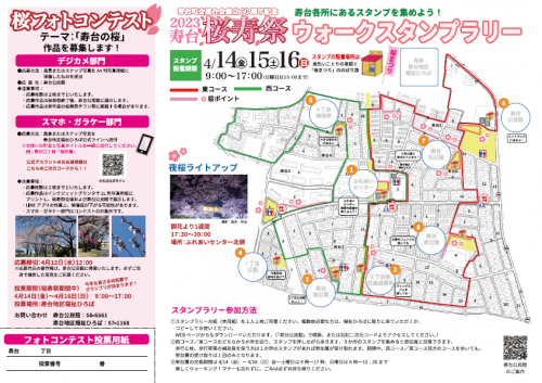 桜寿祭チラシの画像(裏)