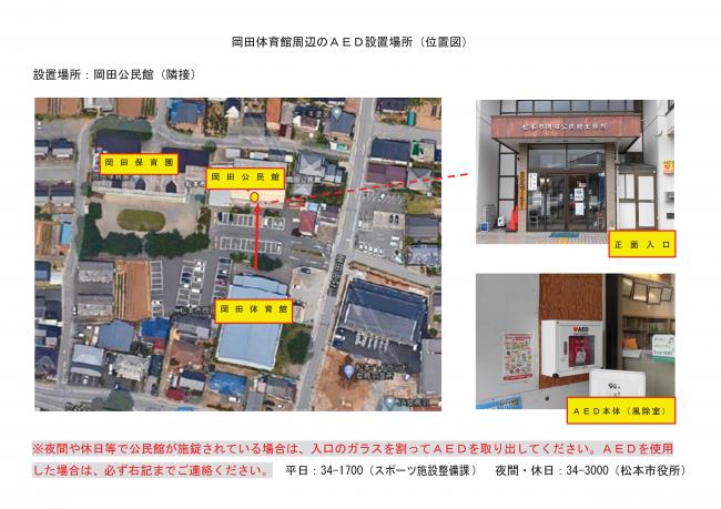 岡田体育館周辺のAED設置場所(位置図)