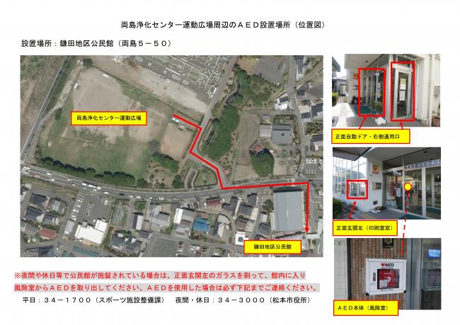 両島浄化センター運動広場周辺のAED設置場所(位置図)