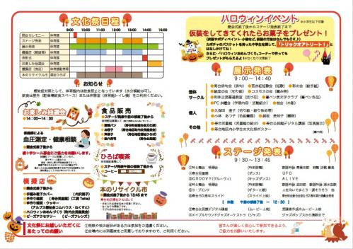 寿台文化祭パンフレットの画像2