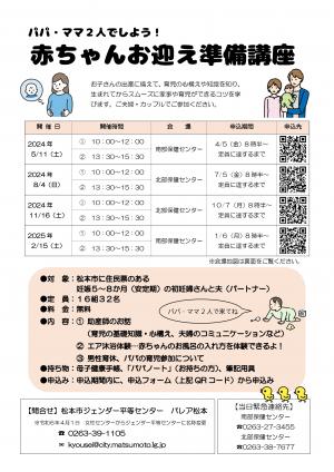 赤ちゃんお迎え準備講座