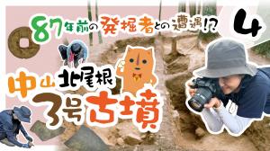 報告4　中山北尾根3号古墳