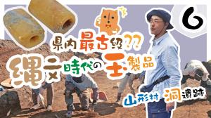 報告6　洞遺跡（山形村）