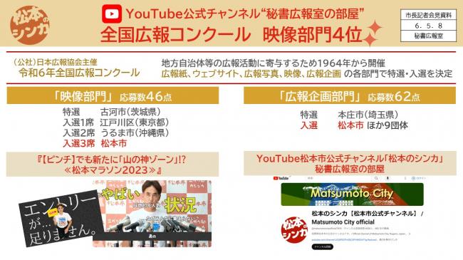 資料4　ＹｏｕＴｕｂｅ公式チャンネル“秘書広報室の部屋”　全国広報コンクール　映像部門4位