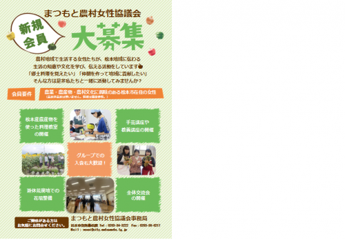 協議会募集チラシ