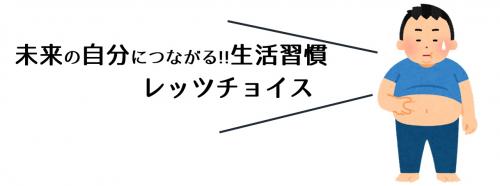 レッツチョイス