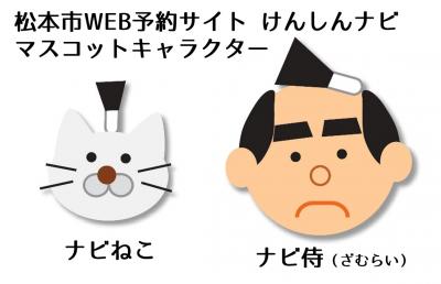 ナビねこ・ナビ侍