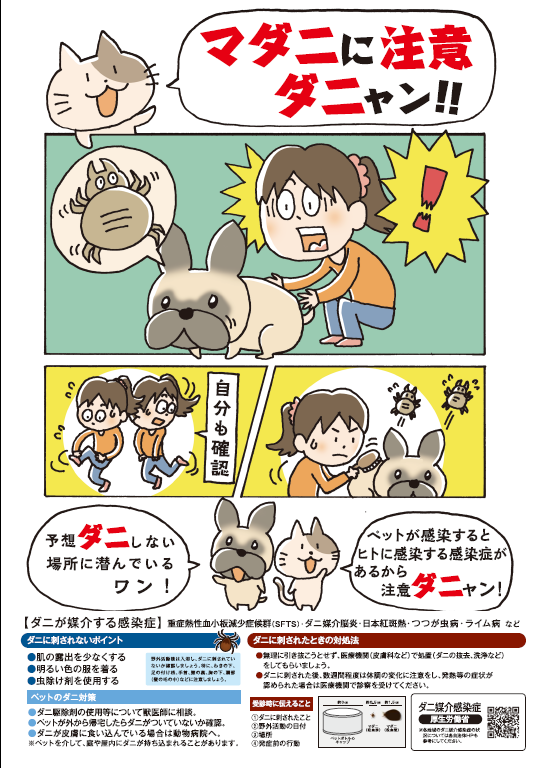 マダニに注意ダニャン!!