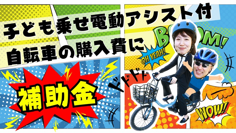自転車補助の画像