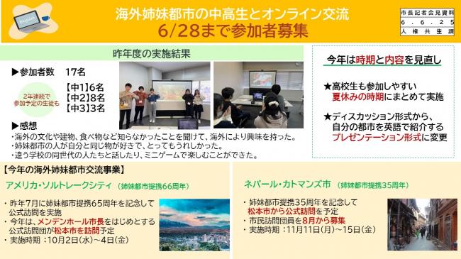 資料4　海外姉妹都市の中高生とオンライン交流　6/28まで参加者募集（2）