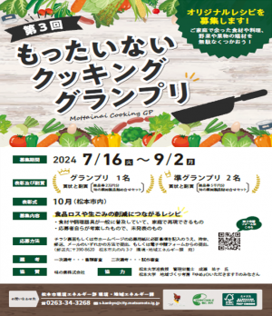 第3回もったいないクッキンググランプリ