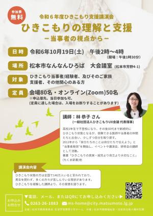 ひきこもり支援講演会チラシ