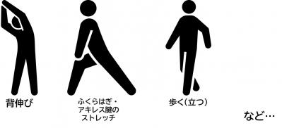 背伸びや、ふくらはぎ・アキレス腱のストレッチ、歩く（立つ）をやってみましょう