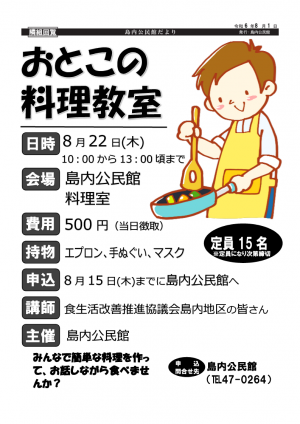おとこの料理教室