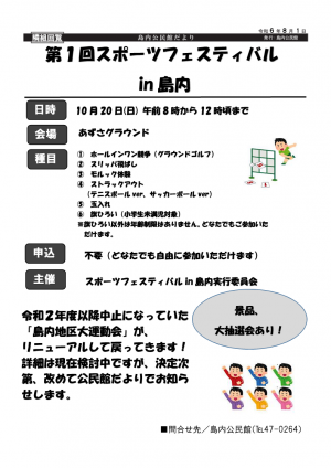 スポーツフェスティバルin島内