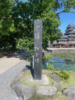 史跡松本城標柱