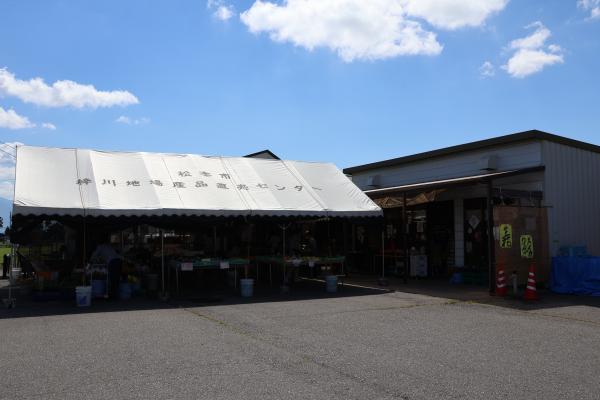 あずみ野ふぁーむ梓川地場産品直売センター