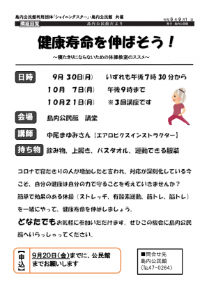 健康寿命を伸ばそう！