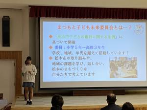 まつもと子ども未来委員会の発表２