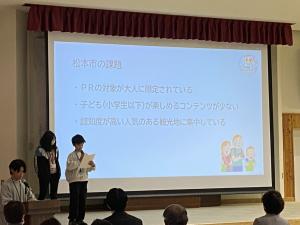 まつもと子ども未来委員会の発表３
