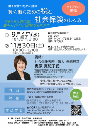 税と社会保険のしくみチラシ