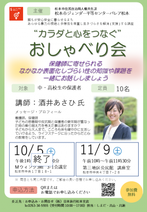 カラダと心をつなぐおしゃべり会チラシ