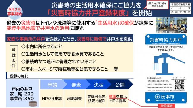 資料4　9月2日募集開始　災害時の生活用水確保にご協力を　「災害時協力井戸登録制度」を開始