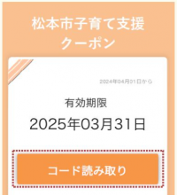 子育てクーポン