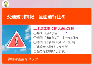 通行止めのお知らせ
