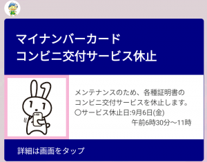 コンビニ交付サービス休止のお知らせ