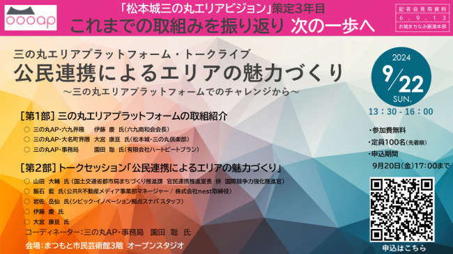 資料１　「松本城三の丸エリアビジョン」策定3年目　これまでの取組みを振り返り　次の一歩へ