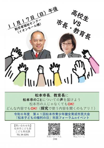 高校生向けポスター