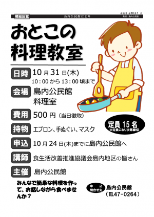 男の料理教室