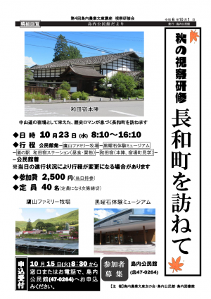 農業文庫視察研修